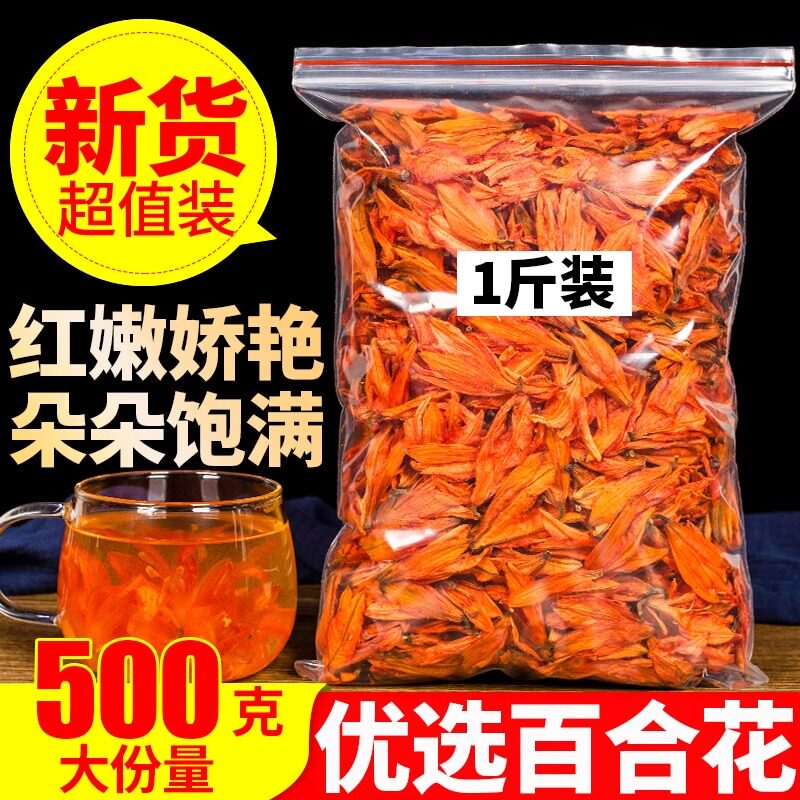 百合花茶甘肃兰州500g正品百合花干另售特级泡茶泡水喝的花草茶叶