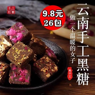 黑糖块单独小包装气血手工玫瑰姜茶姨妈月子产妇古法老红糖块泡水