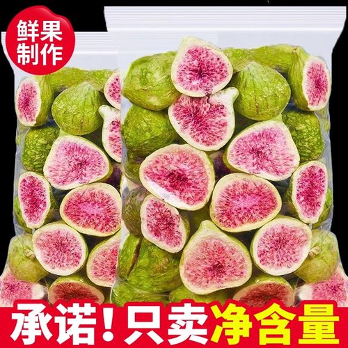 冻干无花果干500g烘焙蛋糕装饰