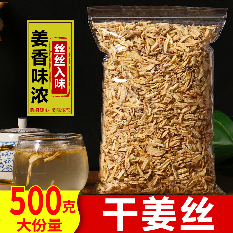 干姜丝泡茶老姜丝云南小黄姜