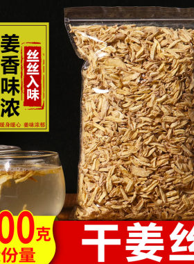干姜丝泡茶老姜丝云南小黄姜