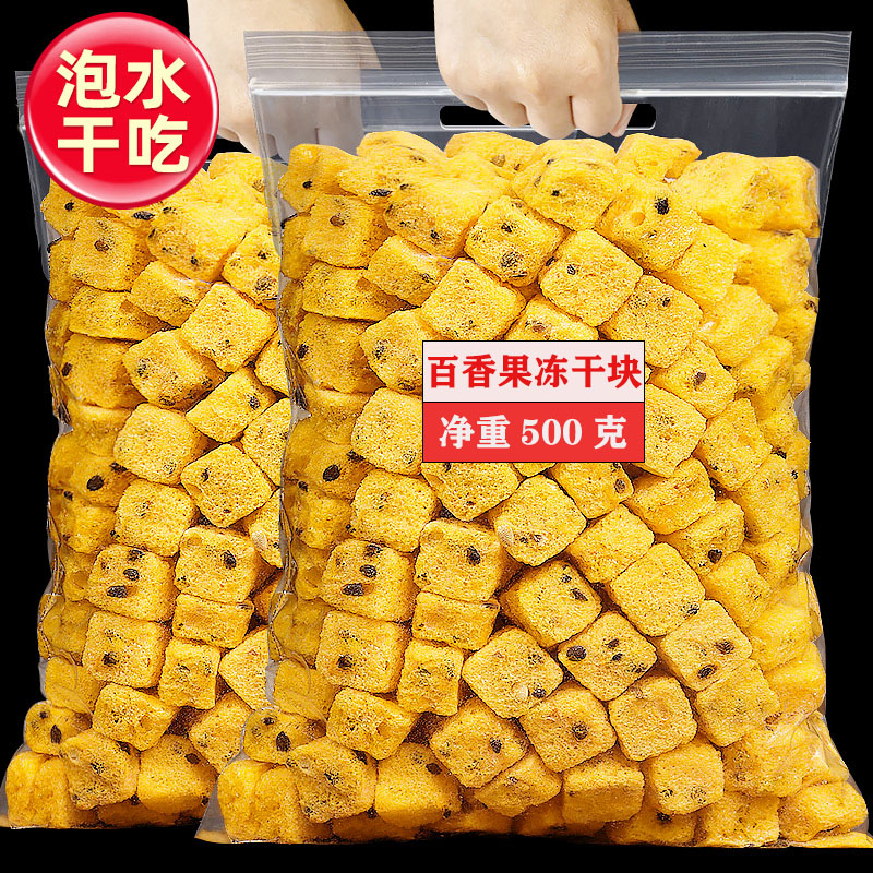 百香果冻干块500g新鲜水果茶冲饮纯天然青桔柠檬百香果茶泡水喝