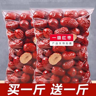 买一送一 红枣一级新疆特产灰枣一级大枣5斤婚庆干果小枣子果干