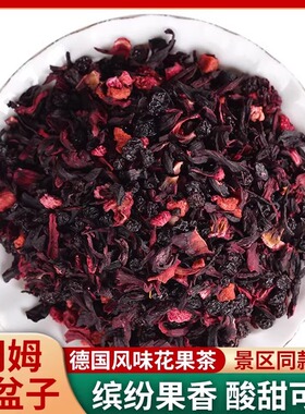 景区同款花果茶朗姆覆盆子花茶500g樱桃玫瑰蓝莓浆果茶厦门水果茶