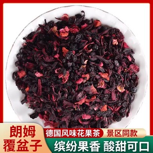 景区同款 花果茶朗姆覆盆子花茶500g樱桃玫瑰蓝莓浆果茶厦门水果茶