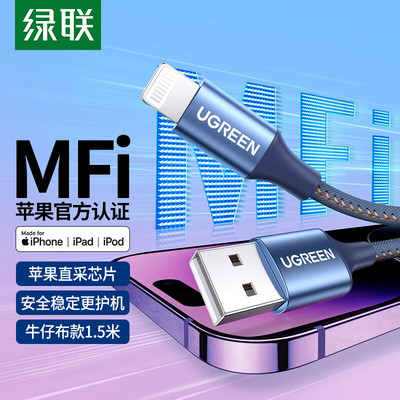 绿联适用苹果充电线iPhone数据线