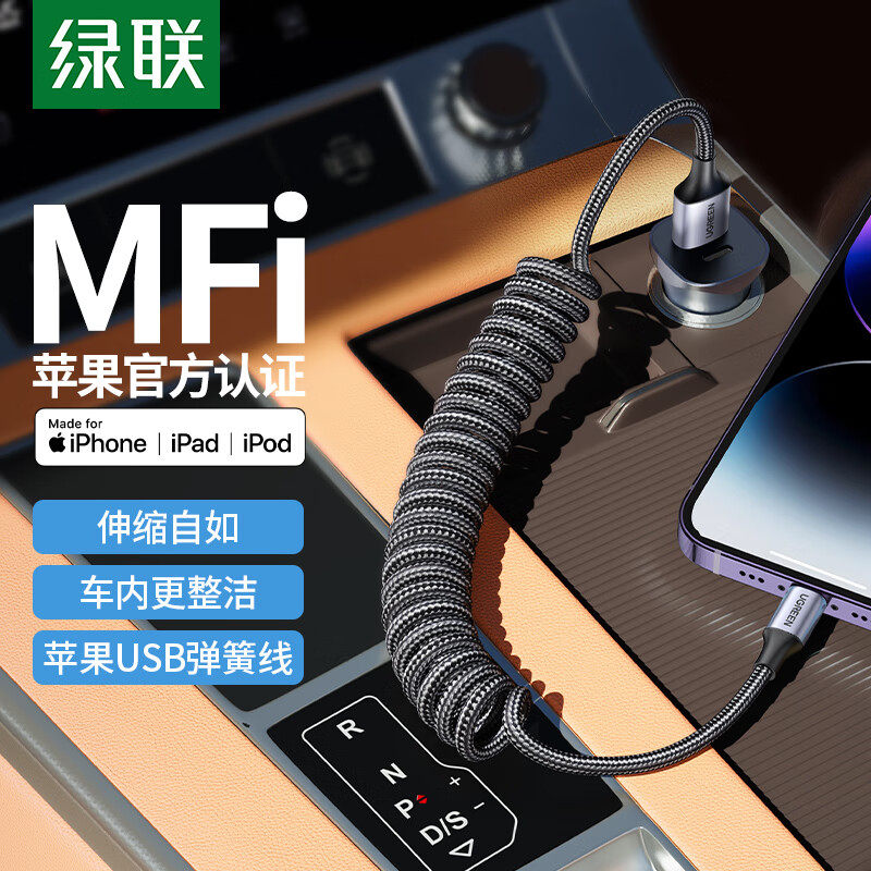 绿联车载Carplay弹簧数据线USB口