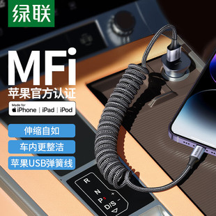 绿联适用苹果数据线MFi认证USB接口车载Carplay弹簧伸缩线iPhone14充电器PD30W快充13编织TypeC转Lightning短