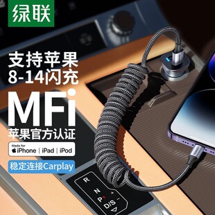 绿联车载Carplay弹簧数据线适用苹果充电线MFI认证pd快充线iPhone14手机13编织Type-C转Lightning短USB接口12