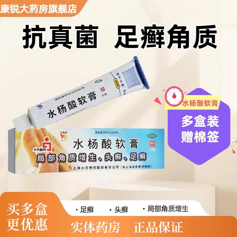 【信龙】水杨酸软膏5%*20g*1支/盒