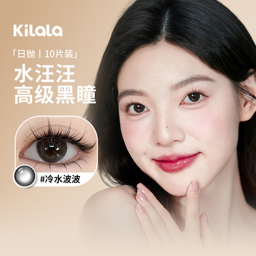 可啦啦水光感玻尿酸美瞳日抛10片