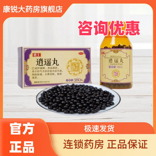 唐王 逍遥丸(浓缩丸)380丸 疏肝健脾养血调经药月经不调食欲减退