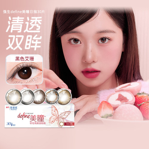 强生安视优美瞳日抛30片