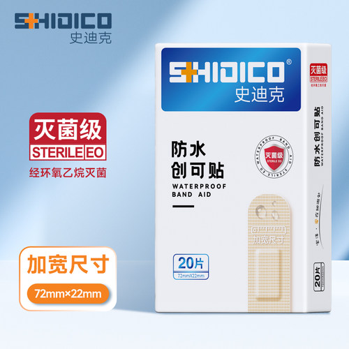 防水透气独立包装医用无菌