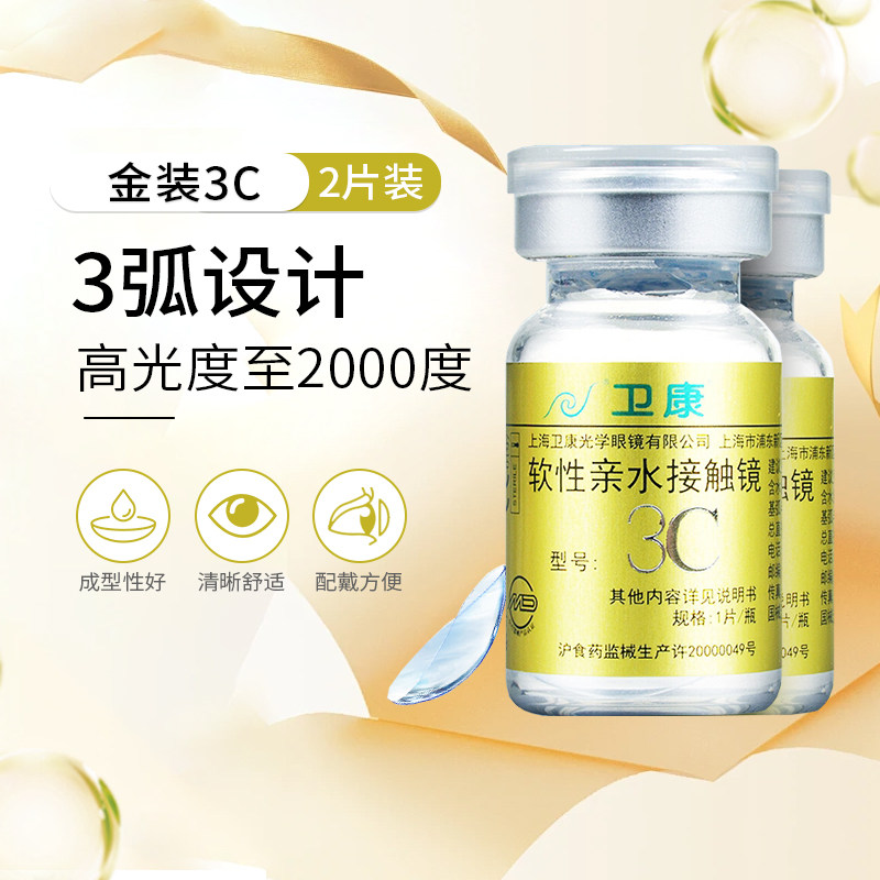 卫康金装3C近视隐形眼镜年抛2片透明高度数2000度高清官方正品SL
