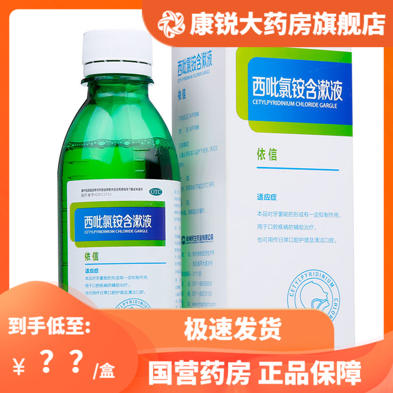 民生西吡氯铵含漱液200ml*1瓶/盒口腔护理清洁牙龈炎辅助治疗成人