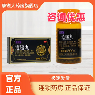 唐王逍遥丸300丸/盒 浓缩丸 疏肝健脾 养血调经