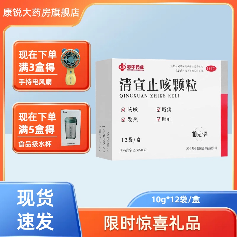 【苏中】清宣止咳颗粒10g*12袋/盒