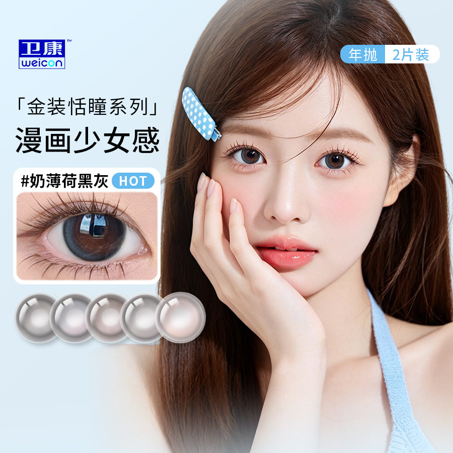 卫康美瞳年抛彩色隐形近视眼镜2片图片