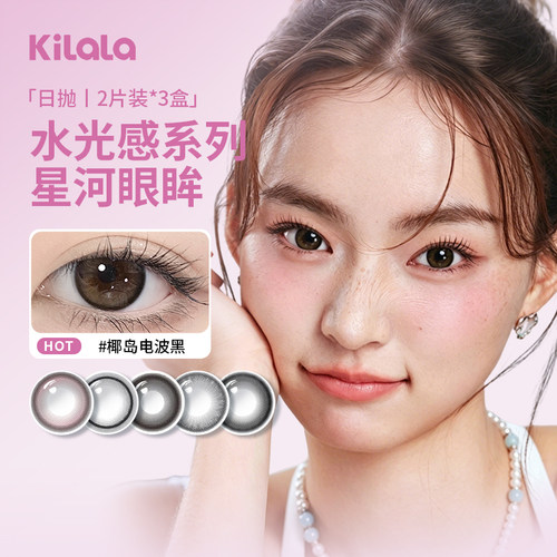 可啦啦美瞳试戴片日抛大小直径6片