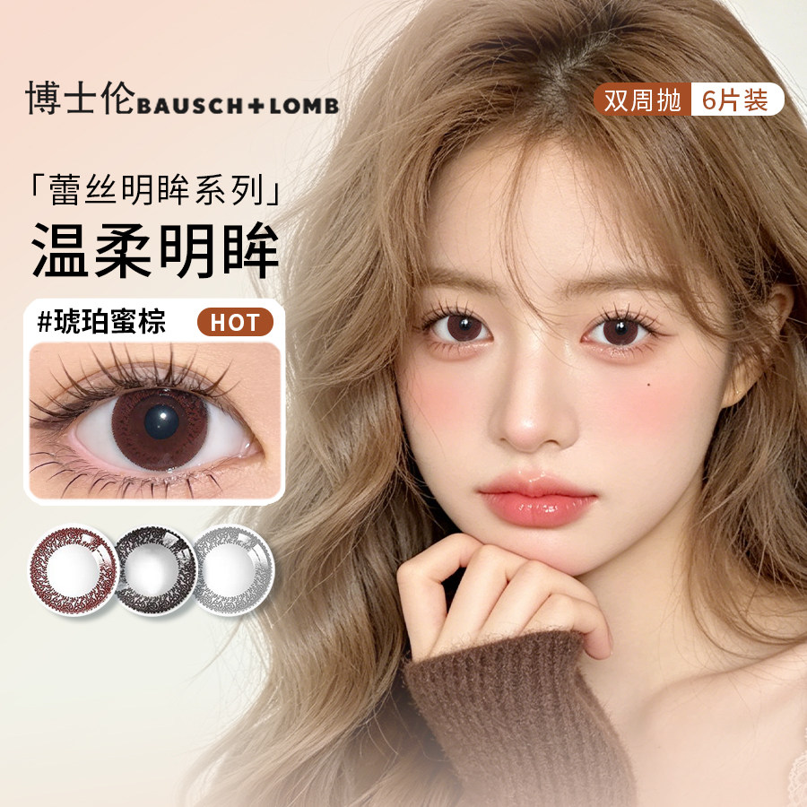 蕾丝明眸双周抛6片美瞳大直径