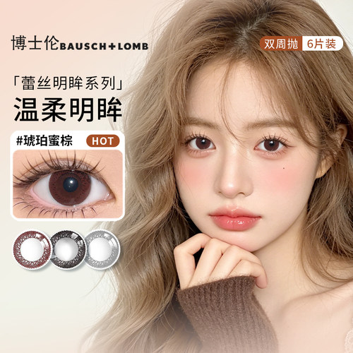蕾丝明眸双周抛6片美瞳大直径