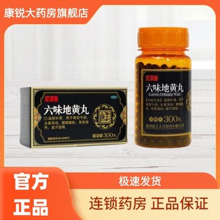 唐王六味地黄丸300丸滋阴补肾头晕耳鸣腰膝酸软盗汗遗精