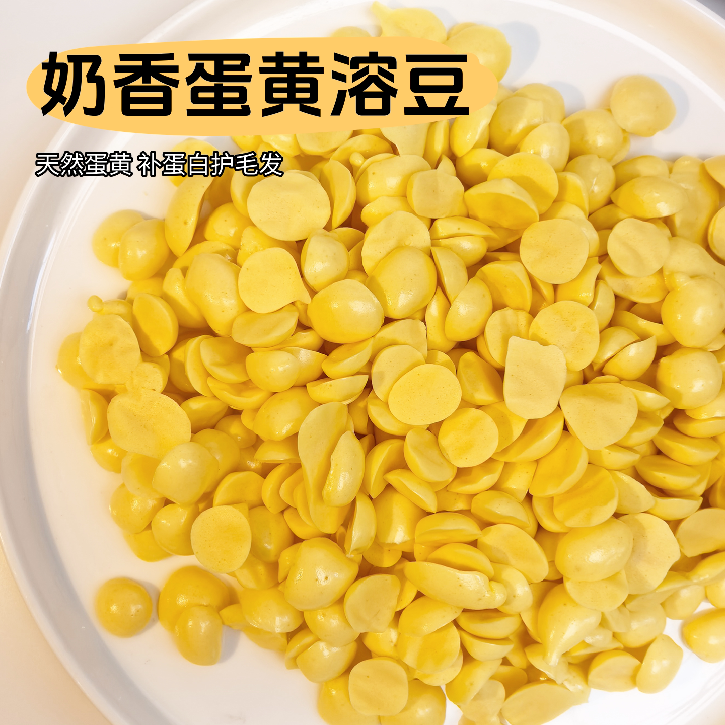 手工自制猫狗零食蛋黄溶豆防掉毛美毛卵磷脂补钙幼犬猫咪训练奖励