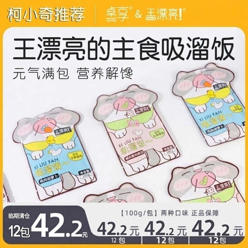 卓享王漂亮全价主食吸溜饭鸡肉鸭肉口味100g成幼猫粮湿粮包猫条,宠物/宠物食品及用品,猫条,淘宝优惠券,粉丝福利购,淘宝优惠卷
