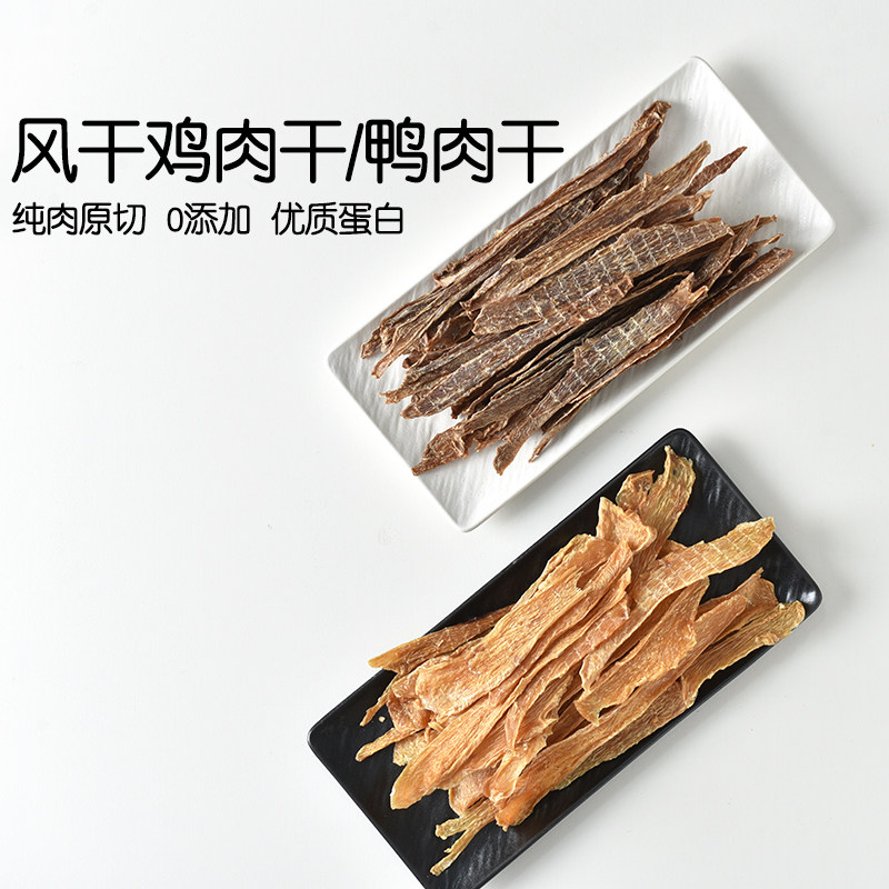 手工自制鸭肉干宠物零食猫咪狗狗