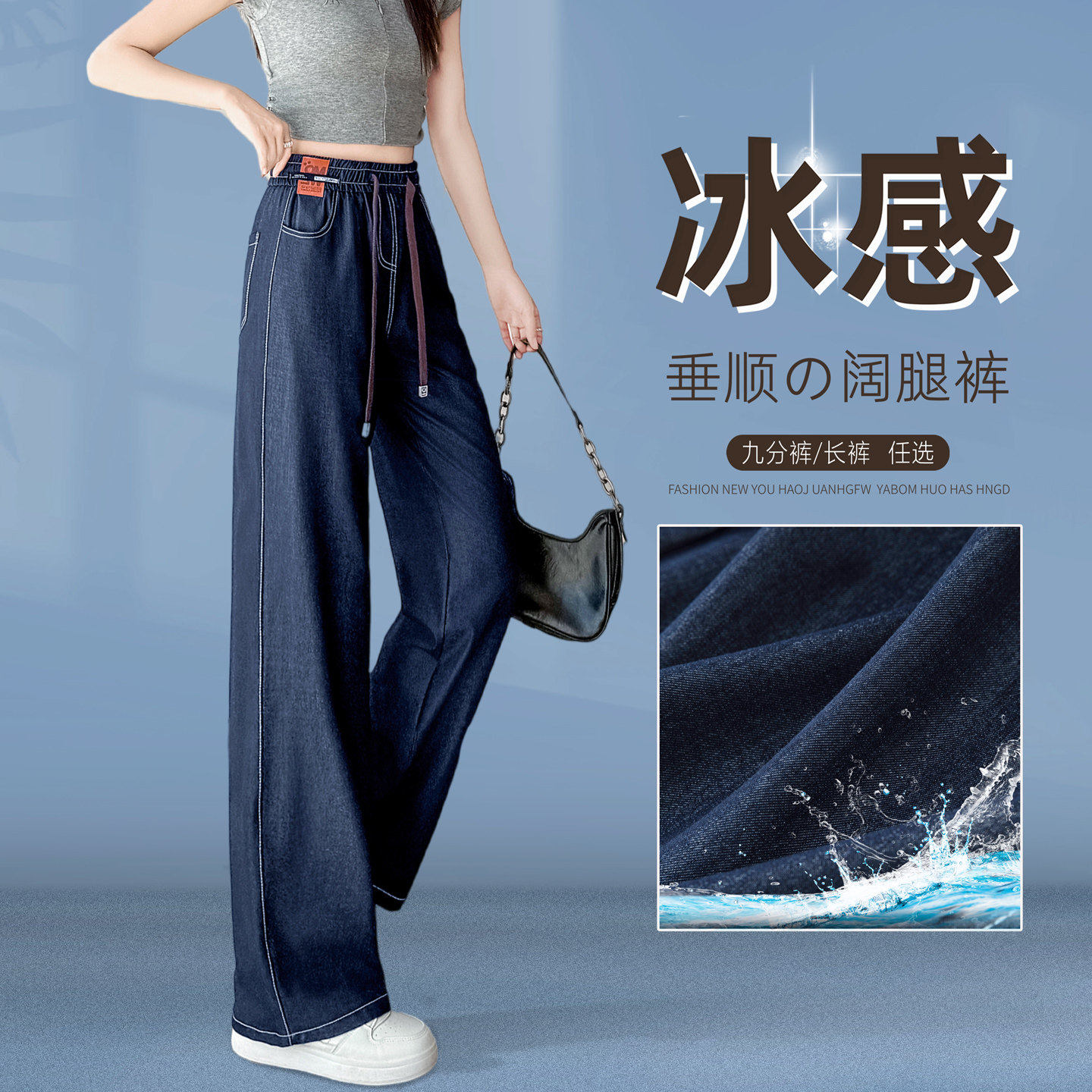 丹宁蓝天丝牛仔阔腿裤女2026今年流行薄款裤子夏季高腰垂感直筒裤
