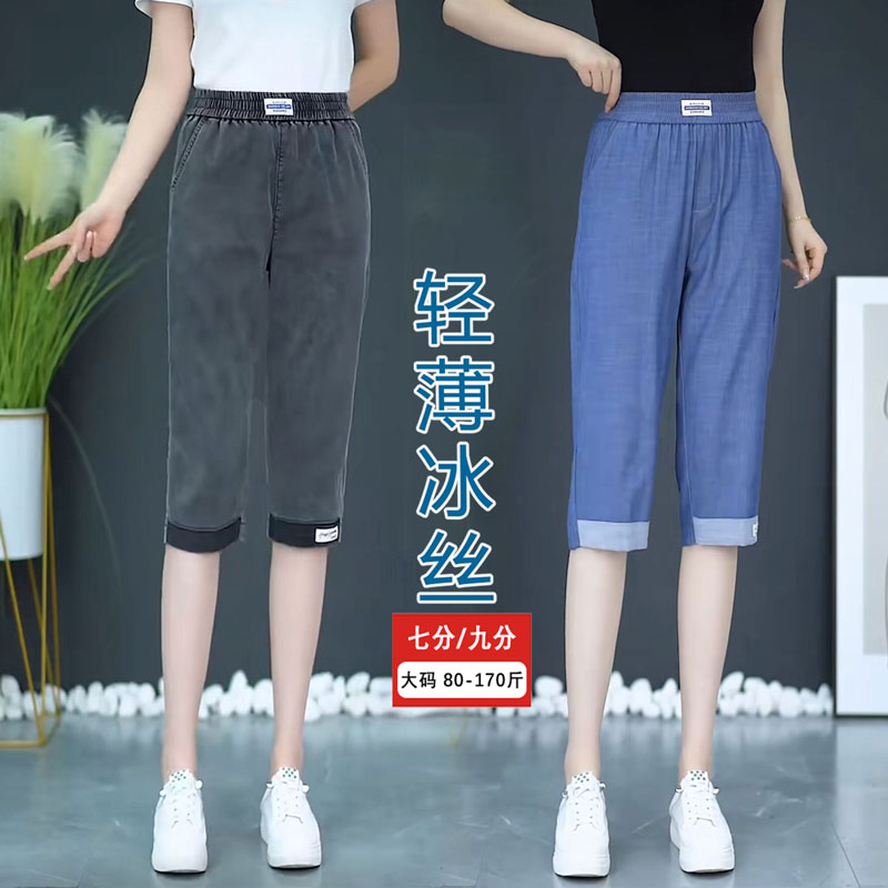 天丝牛仔七分裤女夏季薄款2026新款休闲中裤宽松直筒冰丝哈伦裤子