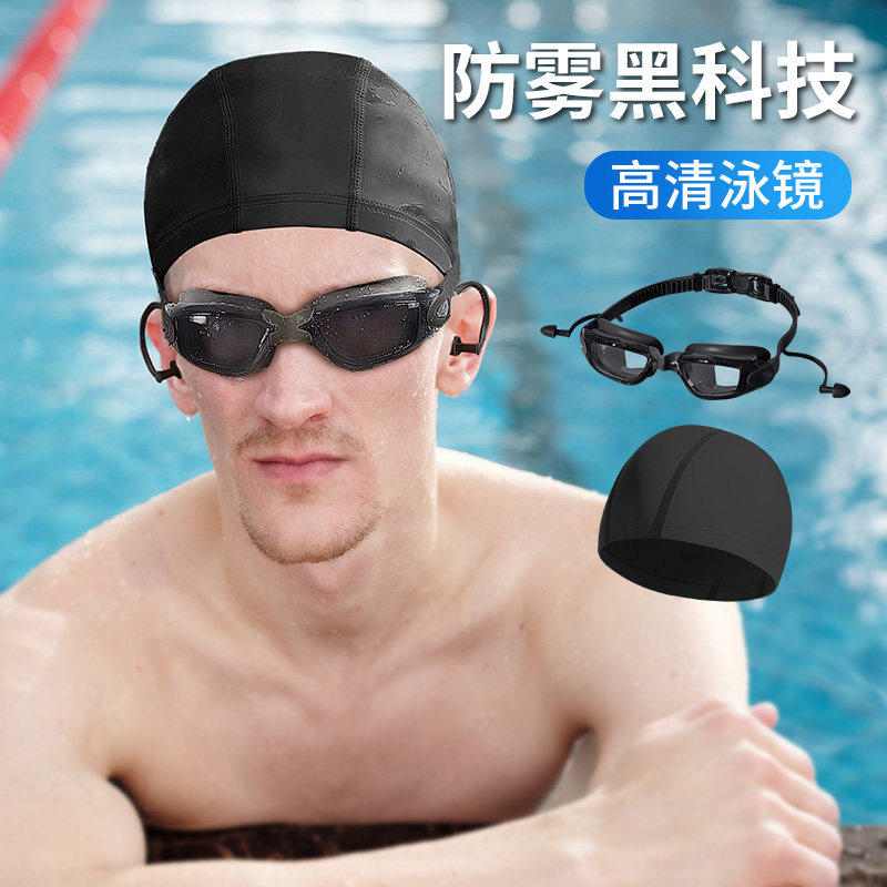 成人游泳眼镜泳帽套装高清防雾防水专业男女士泳衣泳裤三件套装备