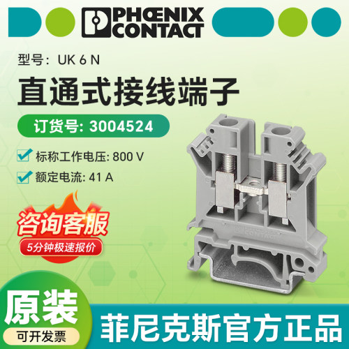 接线端子菲尼克斯轨道式接线