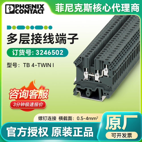 菲尼克斯端子TB 4-TWIN I/3246502多层接线端子PHOENIX CONTACT