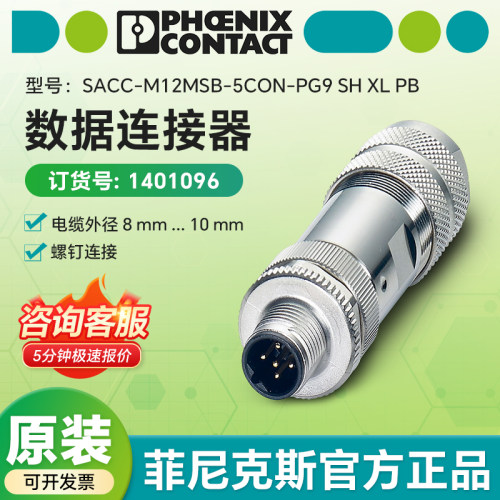 菲尼克斯电气SACC-M12MSB-5CON-PG9 SH XL PB- 数据连接器1401096