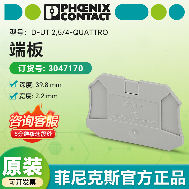 菲尼克斯原装 挡板工业端板 D-UT 2,5/4-QUATTRO现货供应 3047170