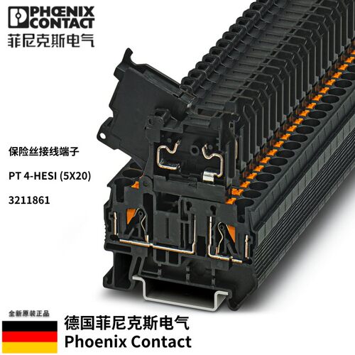 菲尼克斯 phoenix 保险丝端子 PT4-HESI(5X20) 订货号3211861正品