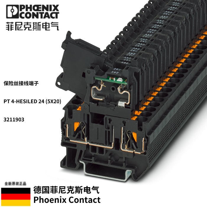 保险丝端子 - PT 4-HESILED 24 (5X20) - 3211903 菲尼克斯 正品