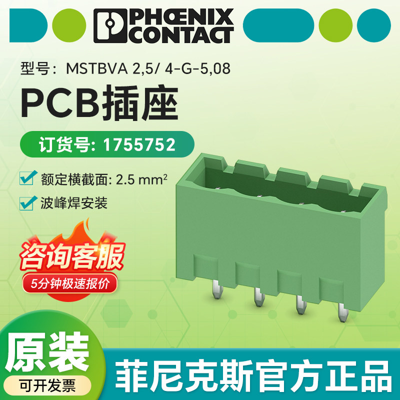现货德国菲尼克斯1755752PCB插头MSTBVA2,5/4-G-5,08插拔式链接器