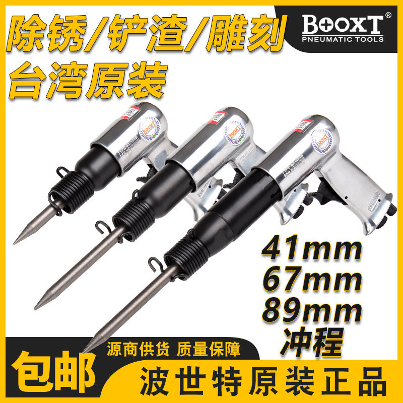 台湾BOOXT气动冲击铲250气动铲子小风镐除锈铲进口风凿刀BX-190B
