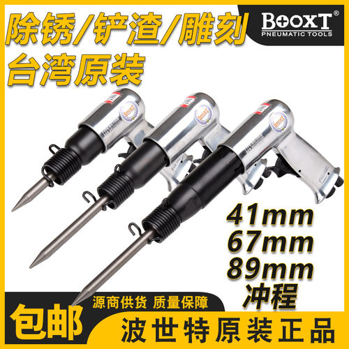 台湾BOOXT气动冲击铲250气动铲子小风镐除锈铲进口风凿刀BX-190B