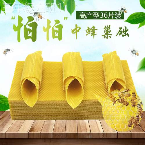 通用型家用中房础蜂巢片深蜂巢蜂蜜蜂巢箱养蜂工础巢脾具基36片怕