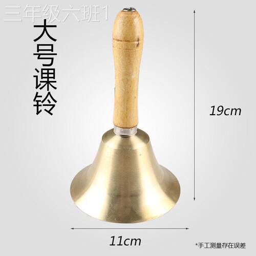 通用型家用上铃课铃 小摇铛 课铃铃 铜 摇乐铃器加厚