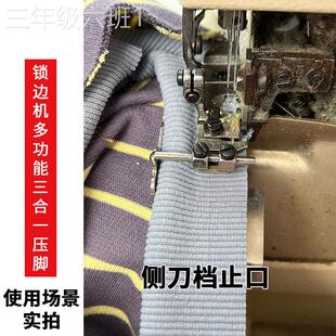 通用型家用克机机三合多能身定规压脚功上原一拷布领缝机纫压脚配