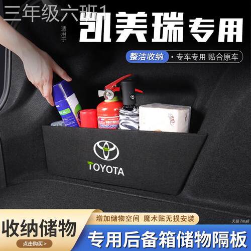 通用型家用隔适用2代4款TtoyaoCAMRY9后备箱板代储物盒8收纳后挡