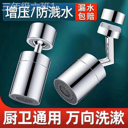 通用型家用向水头伸器防溅起泡万神水龙头嘴水可旋转延增通用摇臂