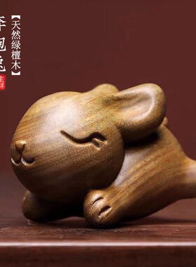 绿檀木雕生肖兔子钥摆件创意面把件可爱桌手木质T装饰礼物小匙挂