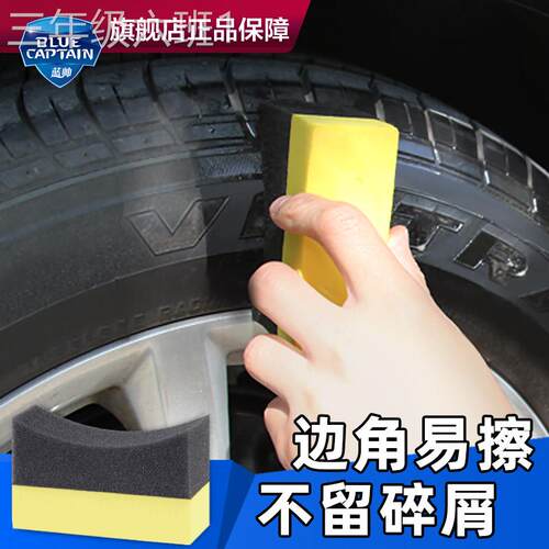 通用型家用汽车美轮容胎内饰轮毂上边除工角海绵擦缝蜡隙多功能光