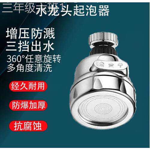 通用型家用菜盆龙头压防溅头起泡伸器水水槽延三档池增万旋转向过